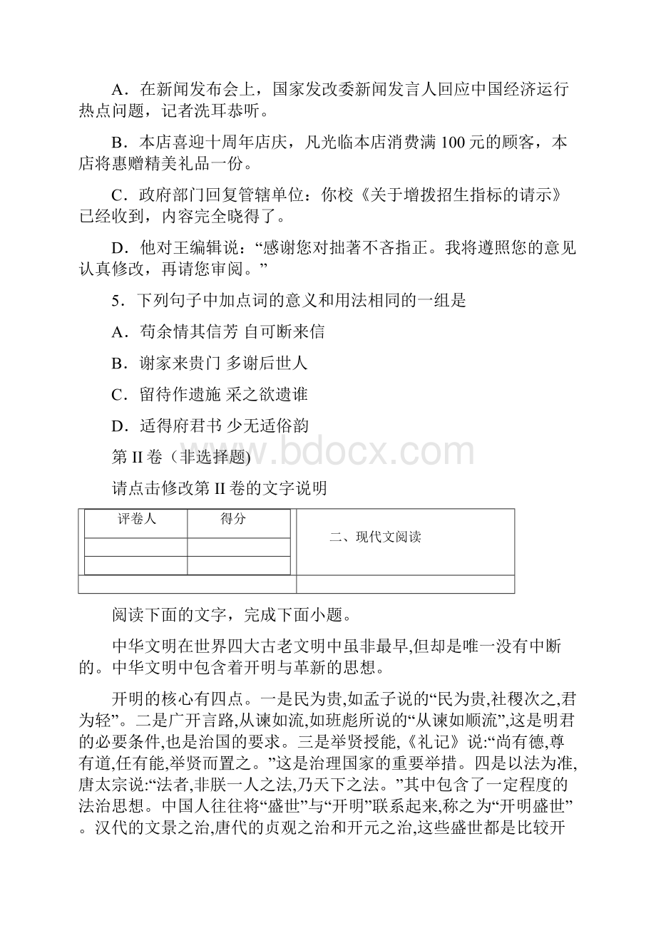 河北省黄骅市黄骅中学学年高一上学期第二次月考语文试题.docx_第3页