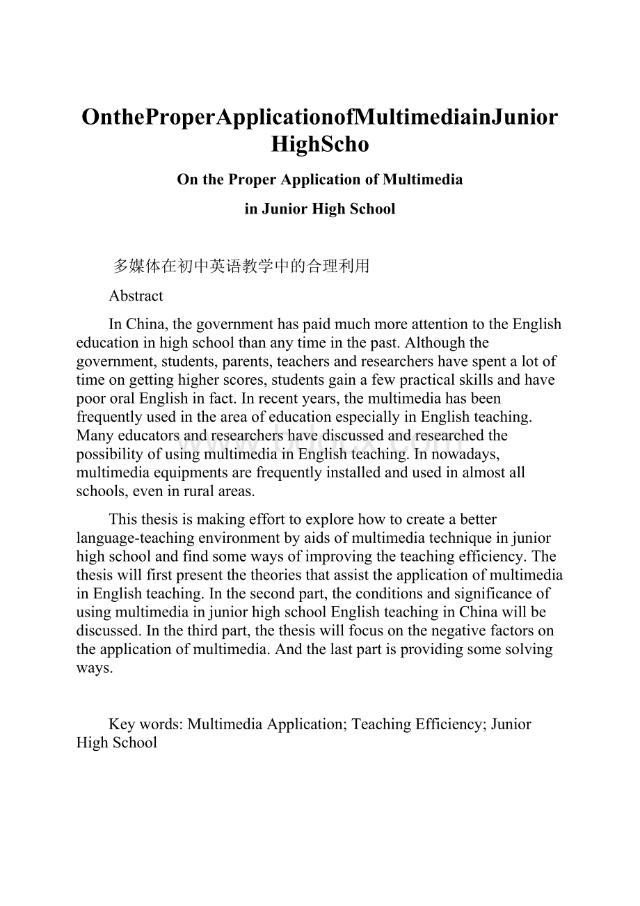 OntheProperApplicationofMultimediainJuniorHighScho.docx_第1页