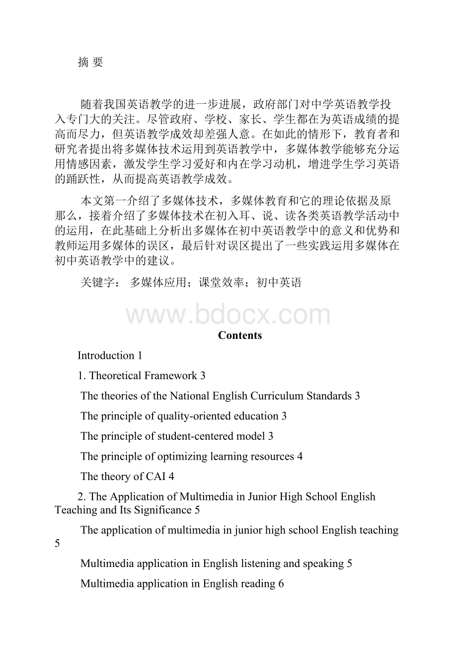 OntheProperApplicationofMultimediainJuniorHighScho.docx_第2页