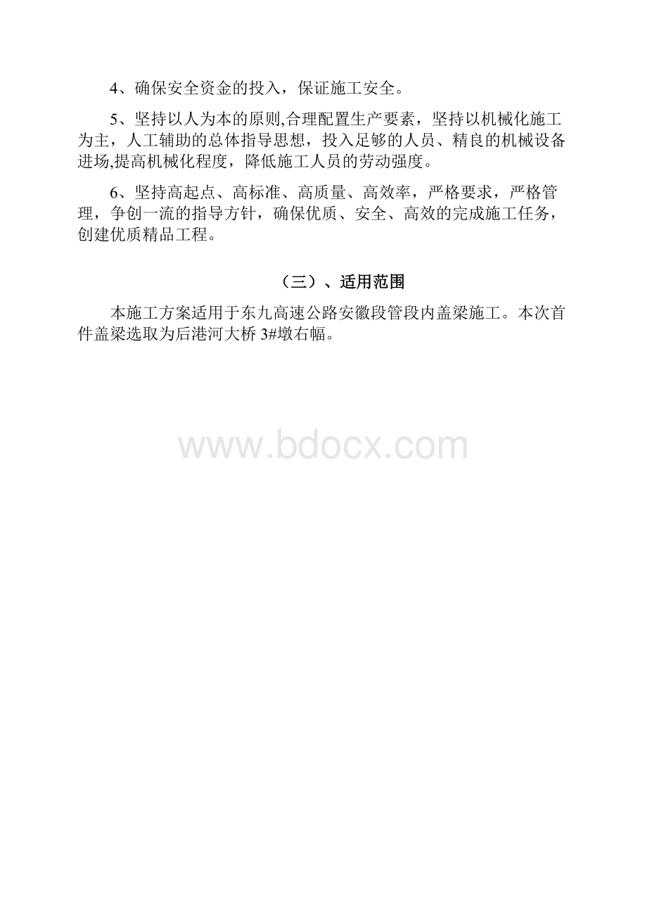 高速公路东九盖梁首件方案.docx_第2页