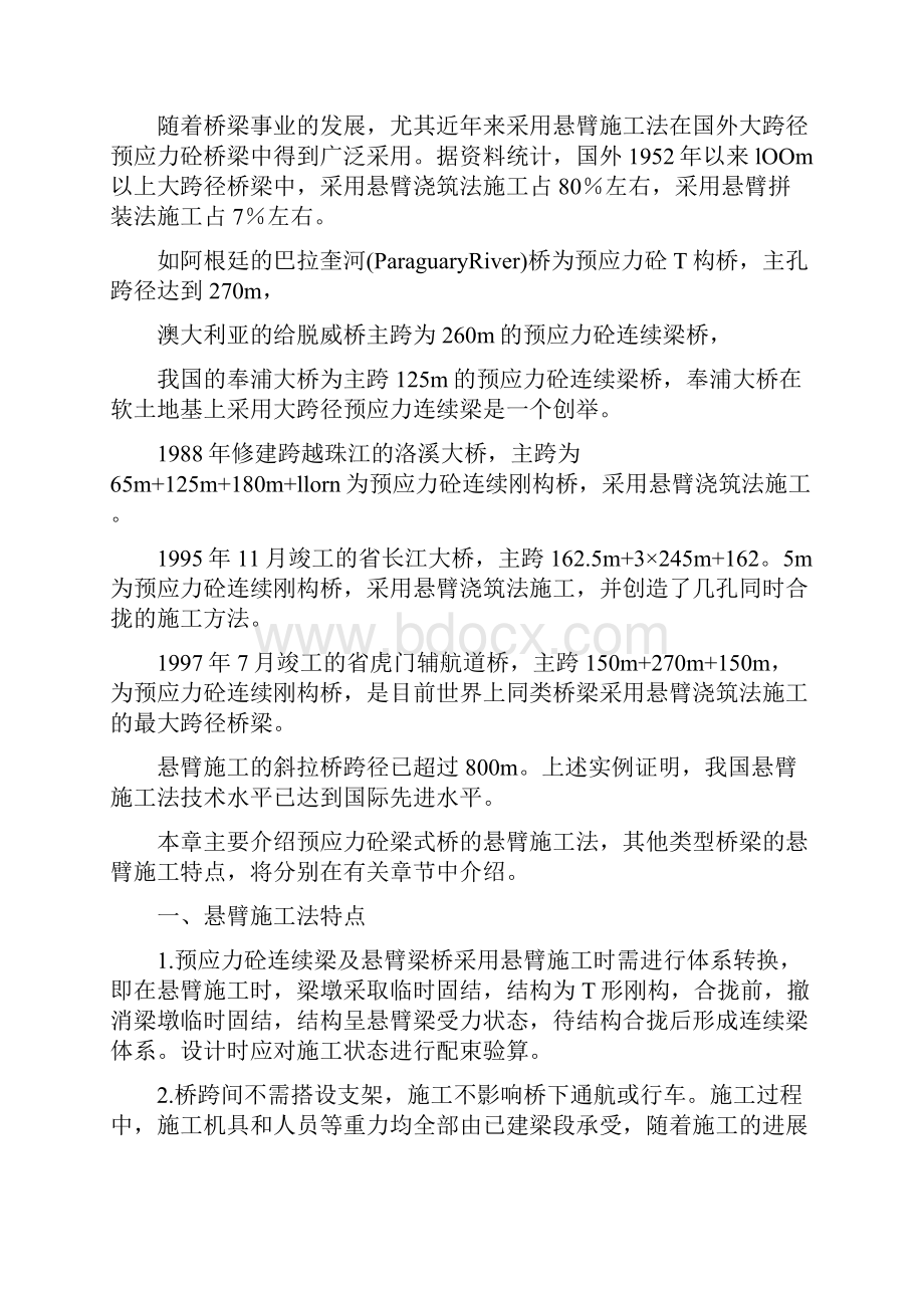 公路桥梁工程施工设计方案.docx_第2页