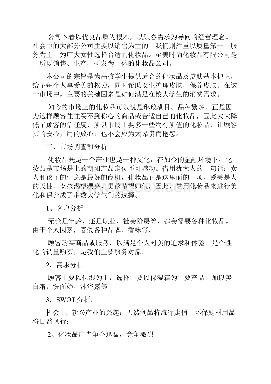 创业计划书化工.docx_第3页