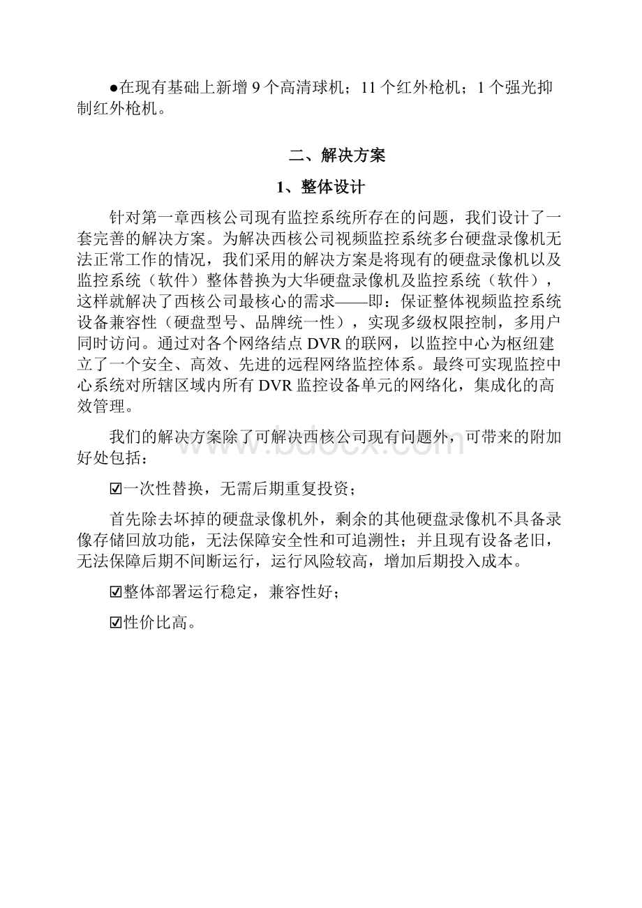 大华视频监控解决方案.docx_第2页