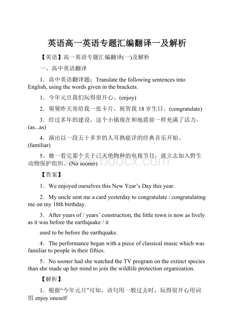 英语高一英语专题汇编翻译一及解析.docx_第1页