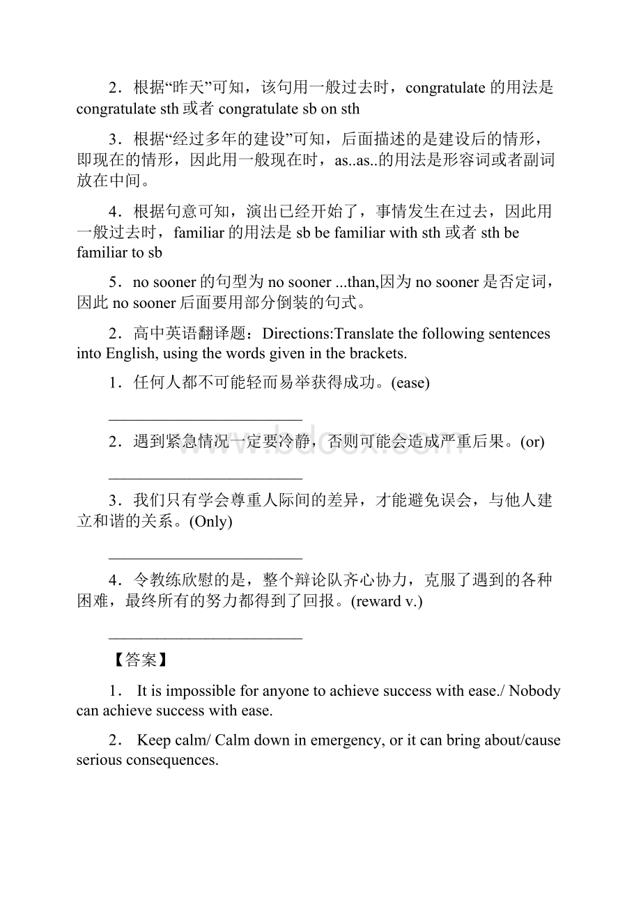 英语高一英语专题汇编翻译一及解析.docx_第2页