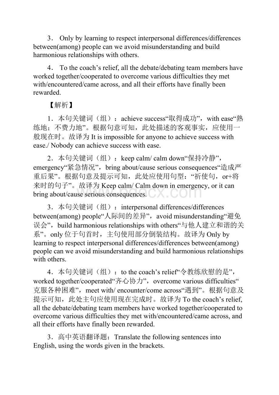 英语高一英语专题汇编翻译一及解析.docx_第3页