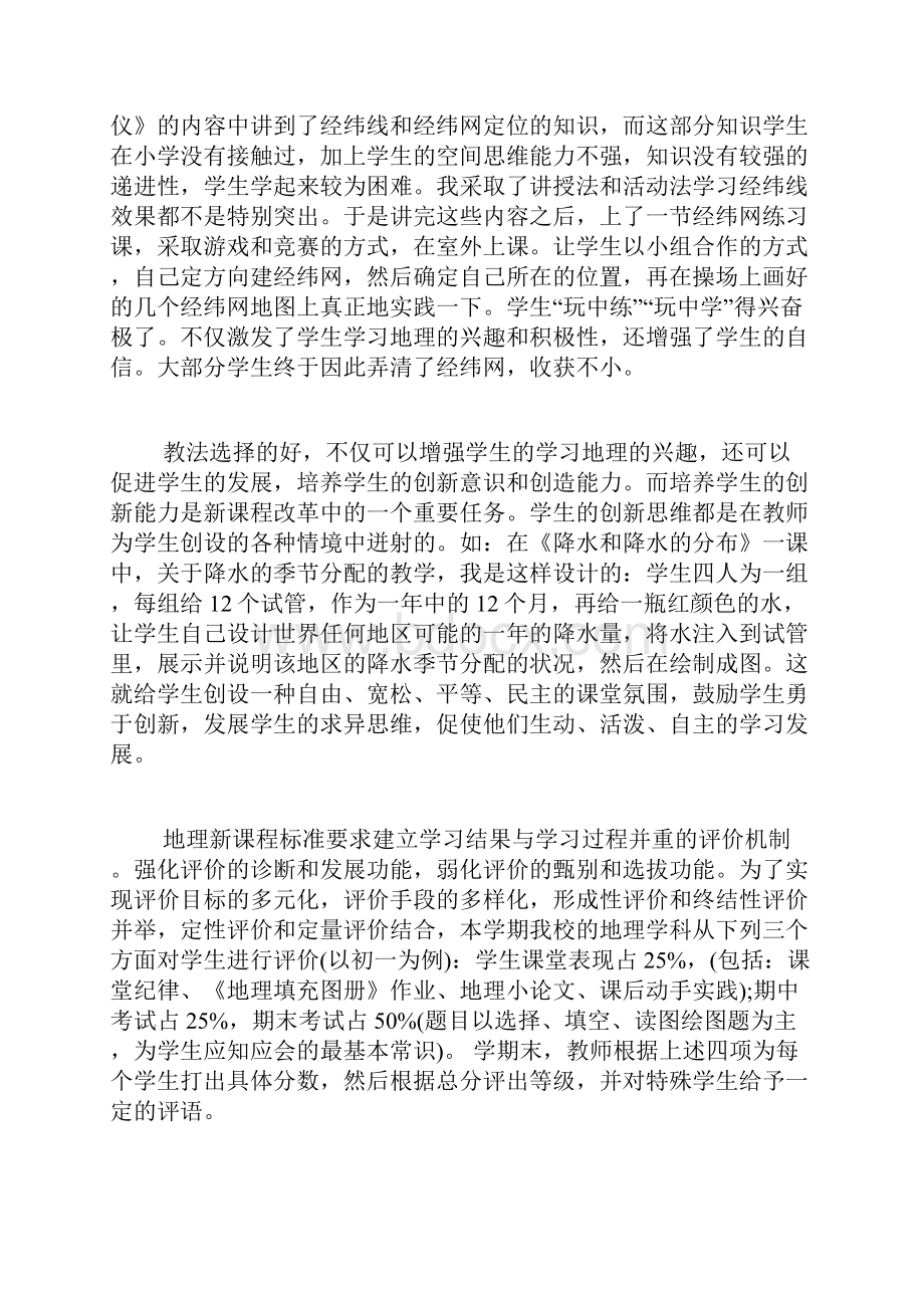 地理教学年终个人工作总结.docx_第2页