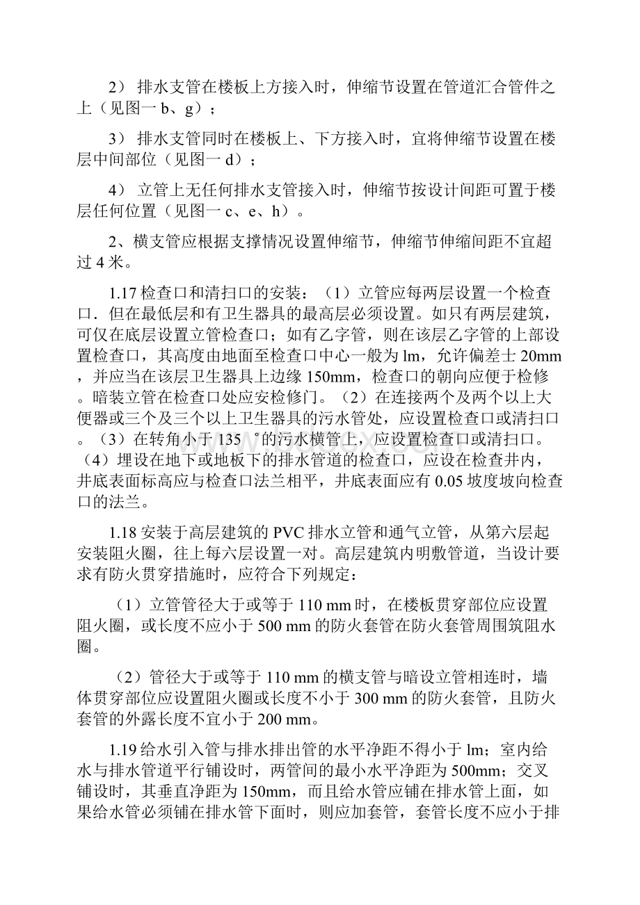 建筑安装工程细部做法文字.docx_第3页