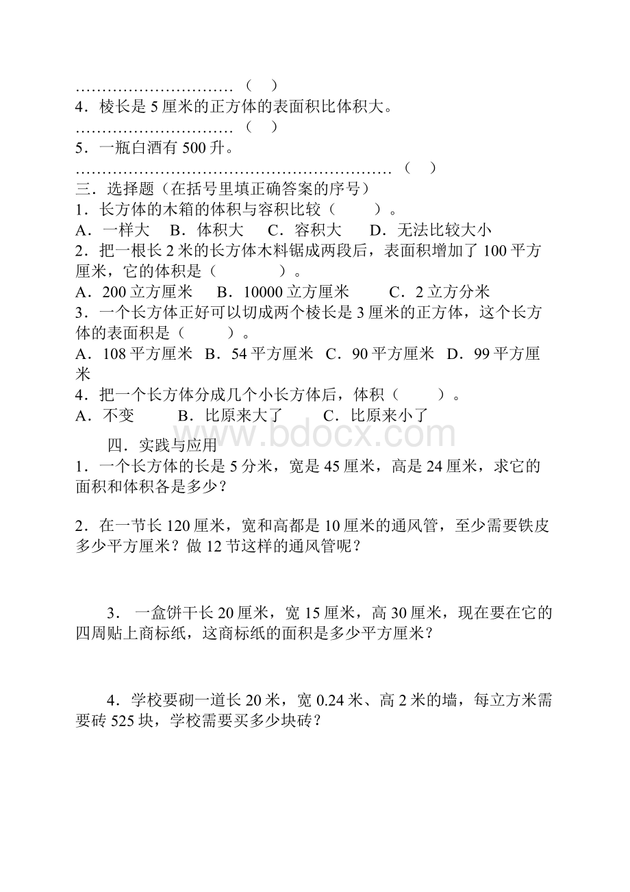 小学数学五年级下册练习题.docx_第2页