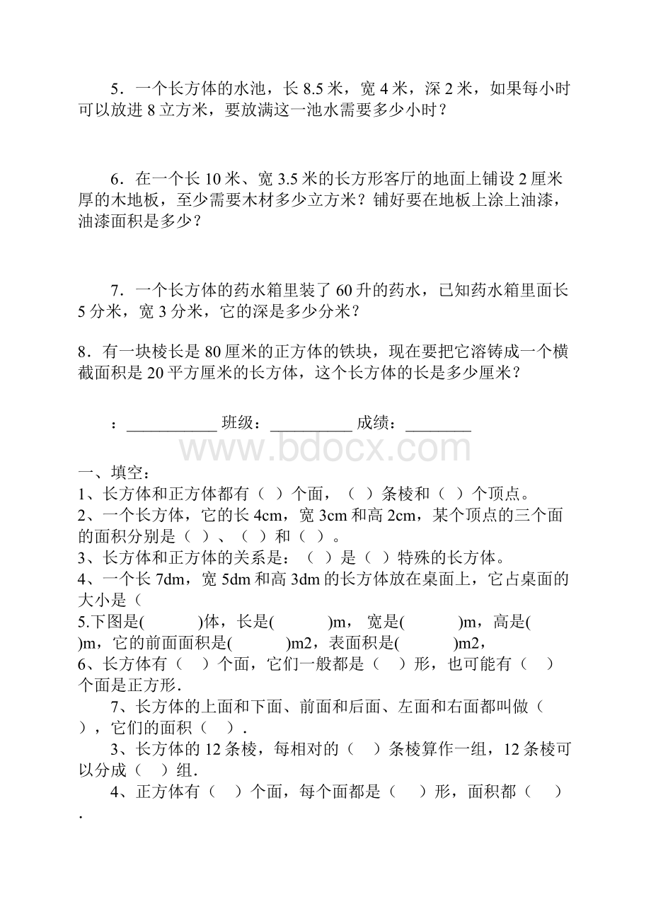 小学数学五年级下册练习题.docx_第3页