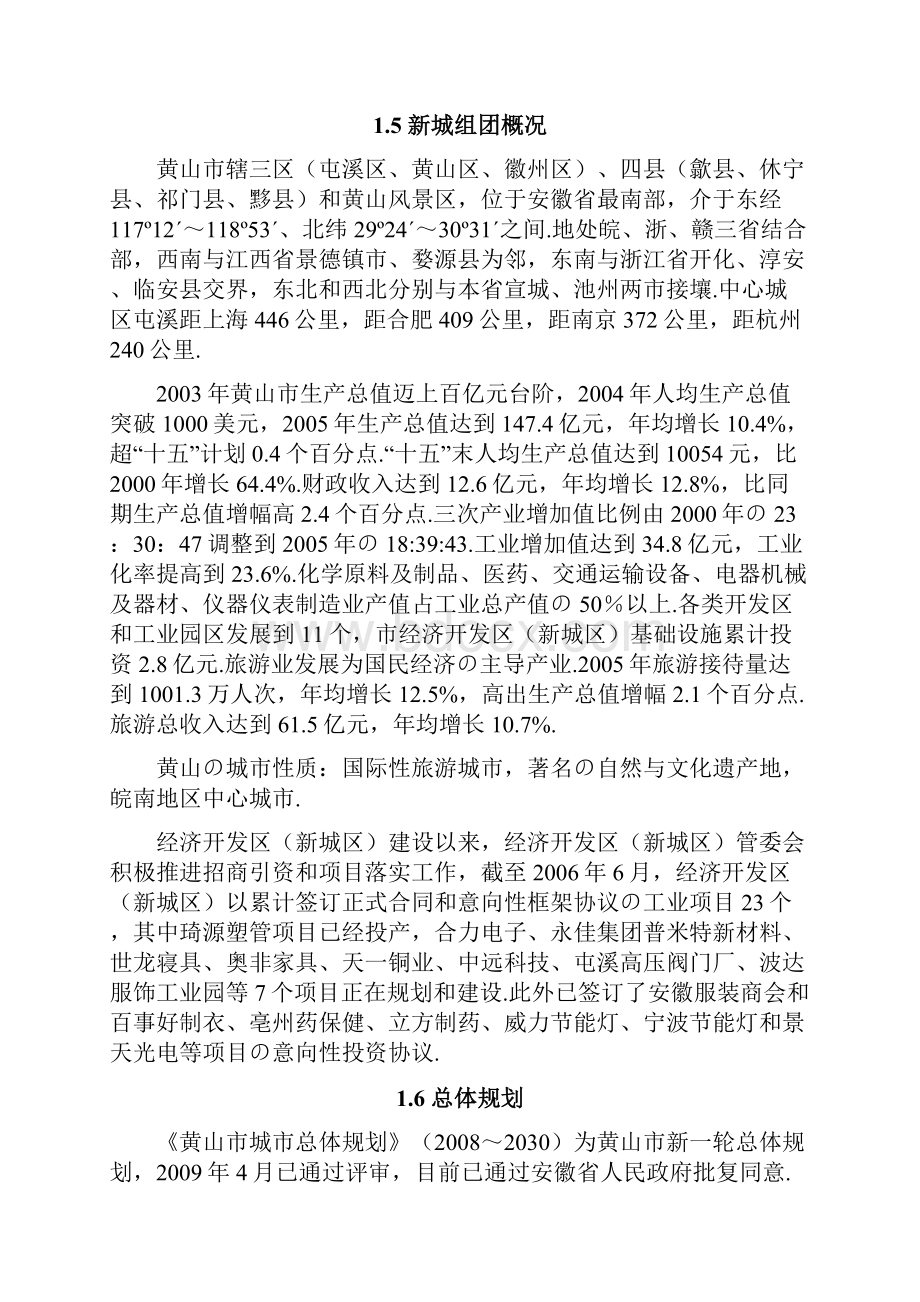 报批稿污水处理厂深度处理及中水回用项目可行性研究报告.docx_第3页