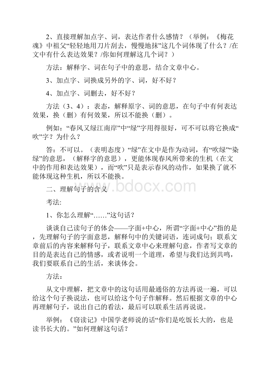 完整word版详细讲解小学语文阅读方法.docx_第2页