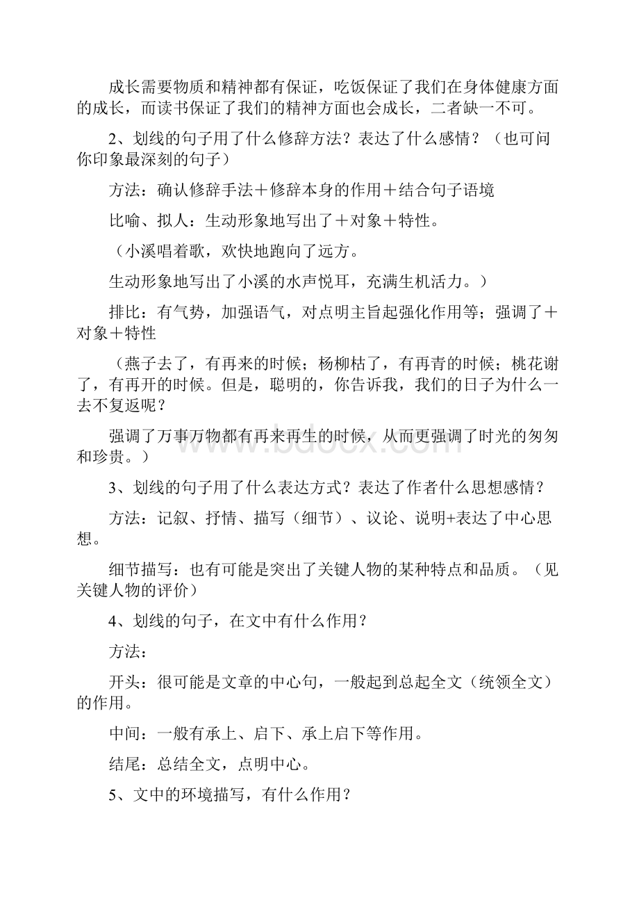 完整word版详细讲解小学语文阅读方法.docx_第3页