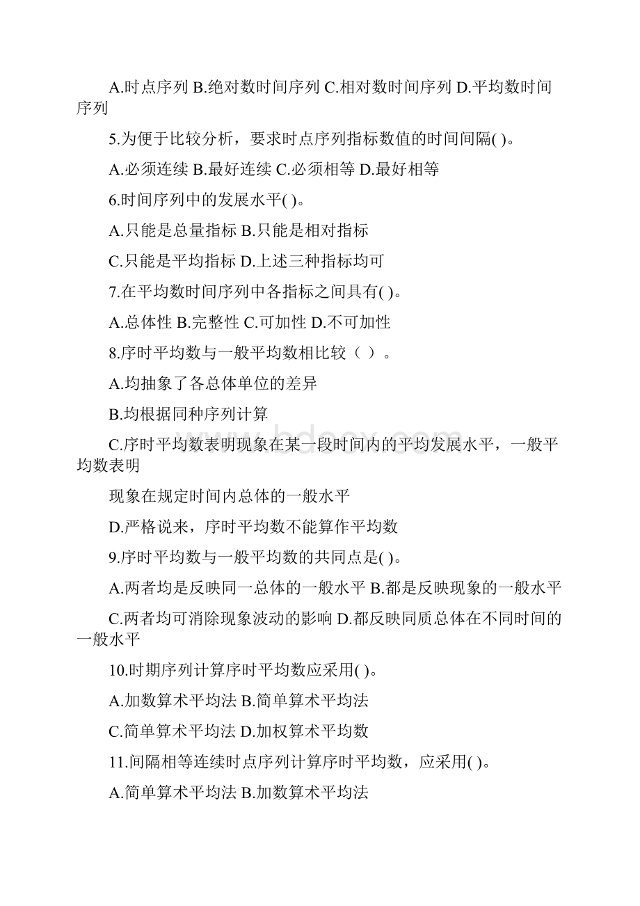 第4章时间序列分析.docx_第2页