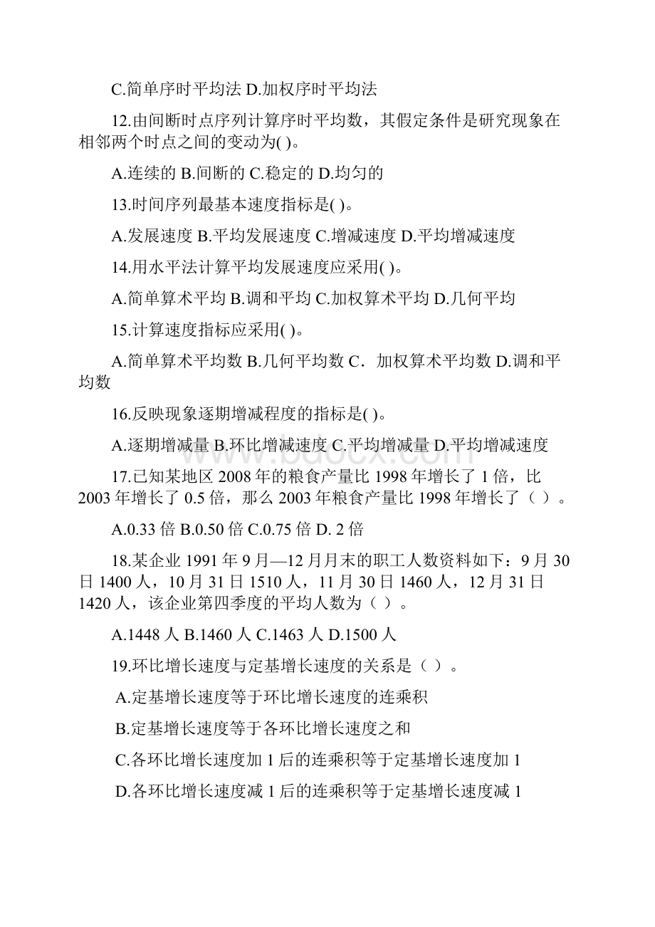 第4章时间序列分析.docx_第3页