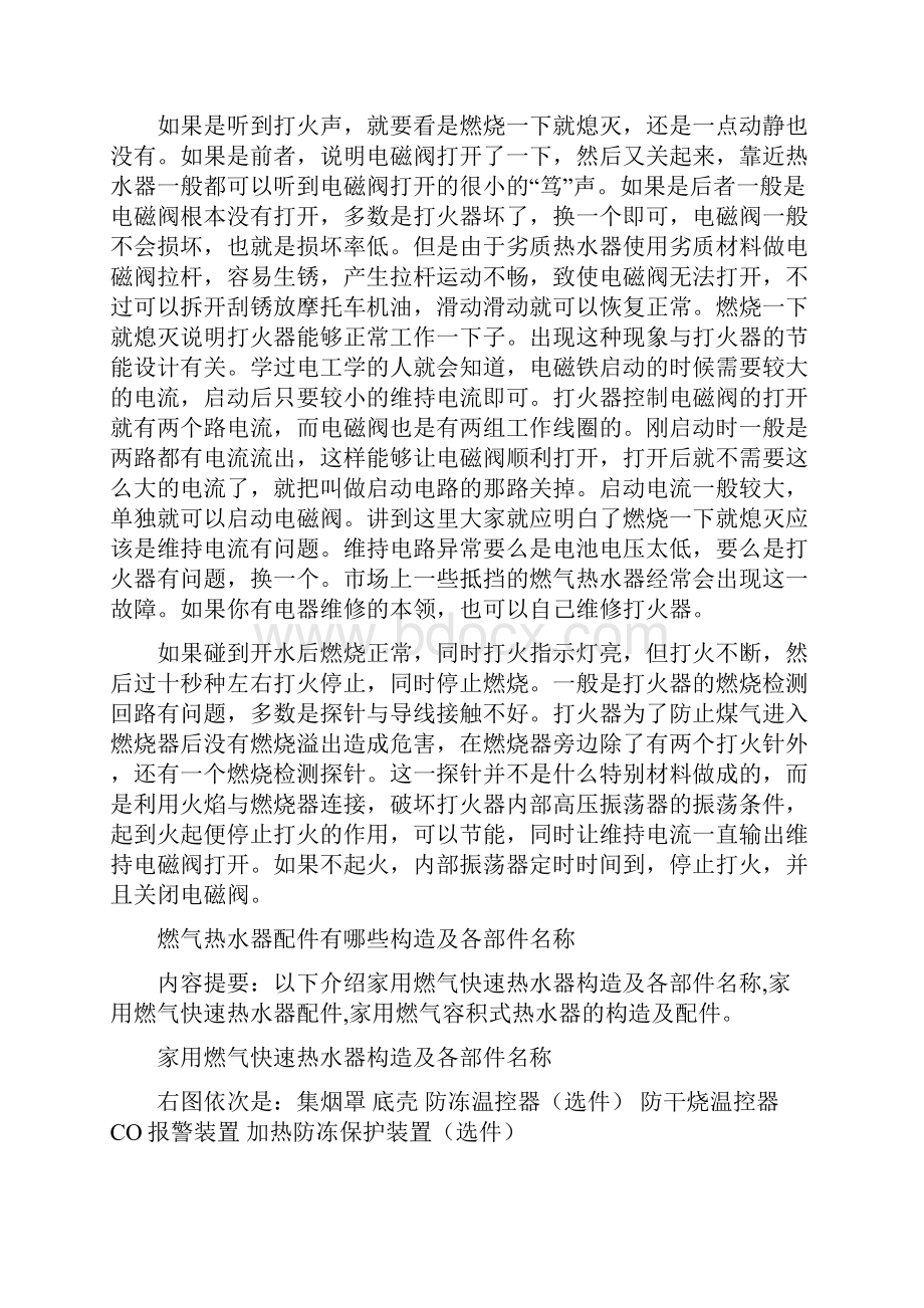 燃气热水器简单维修及原理故障处理.docx_第2页