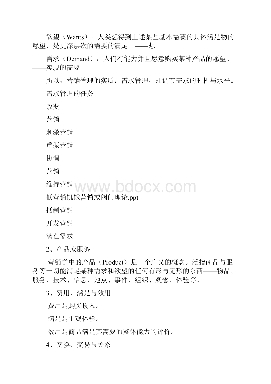 第一章 营销概述pptConvertor.docx_第3页