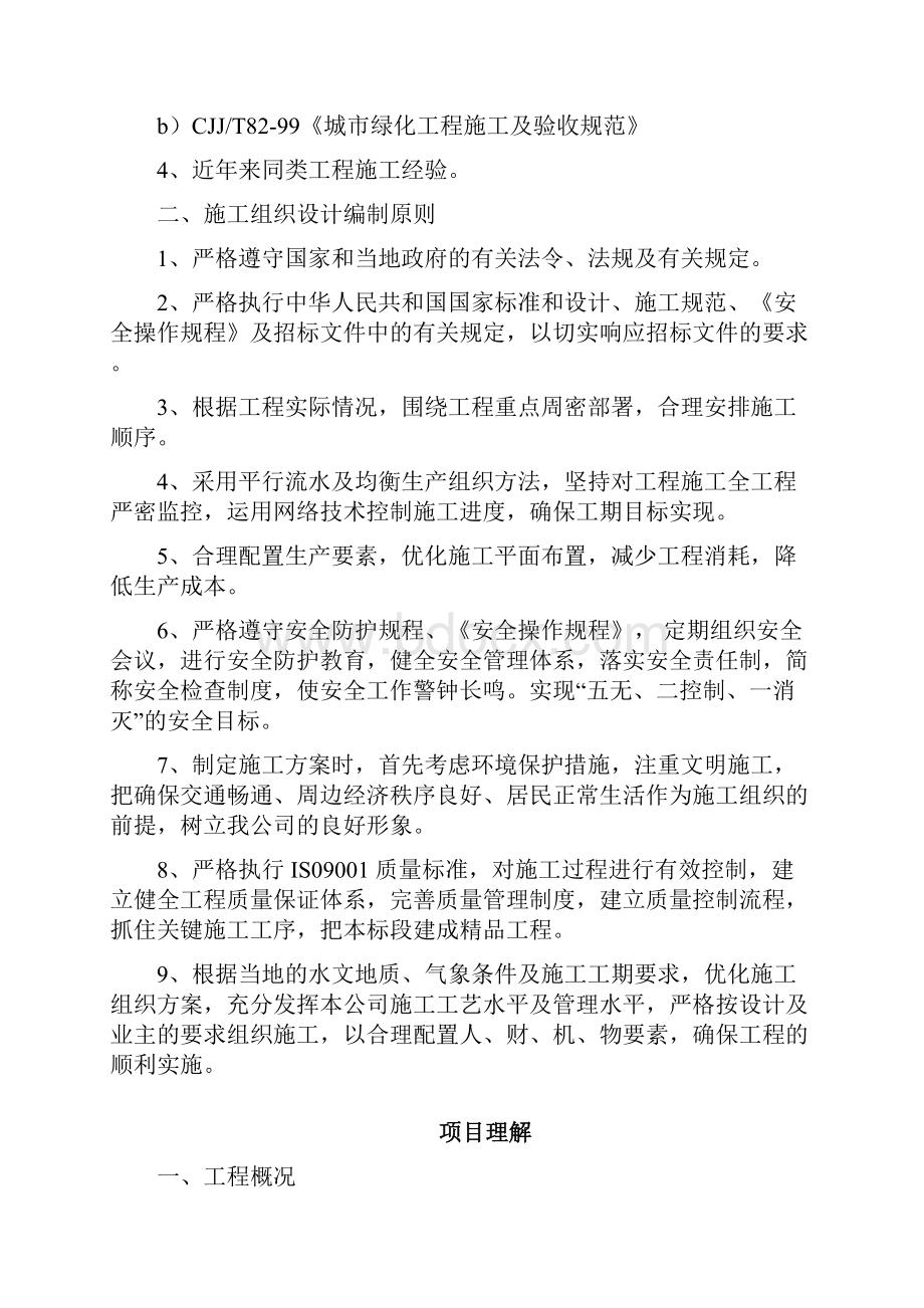 立交桥改造绿化工程施工组织设计方案.docx_第2页