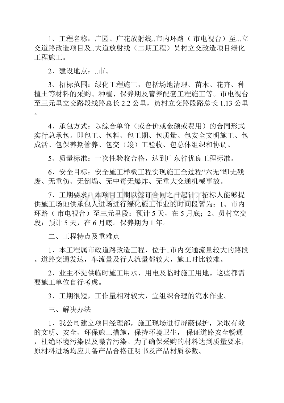 立交桥改造绿化工程施工组织设计方案.docx_第3页