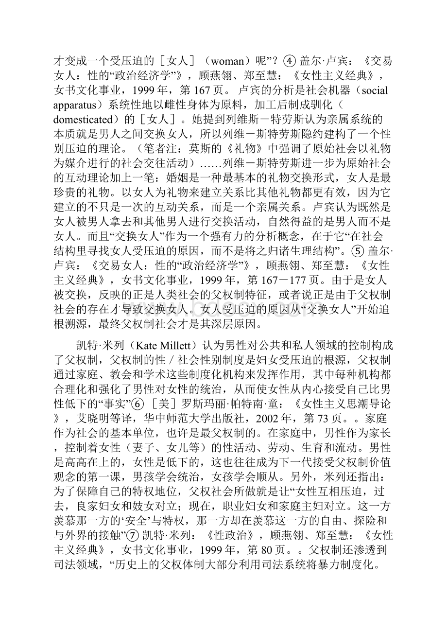 社会性别研究中的父权制概念探讨.docx_第3页