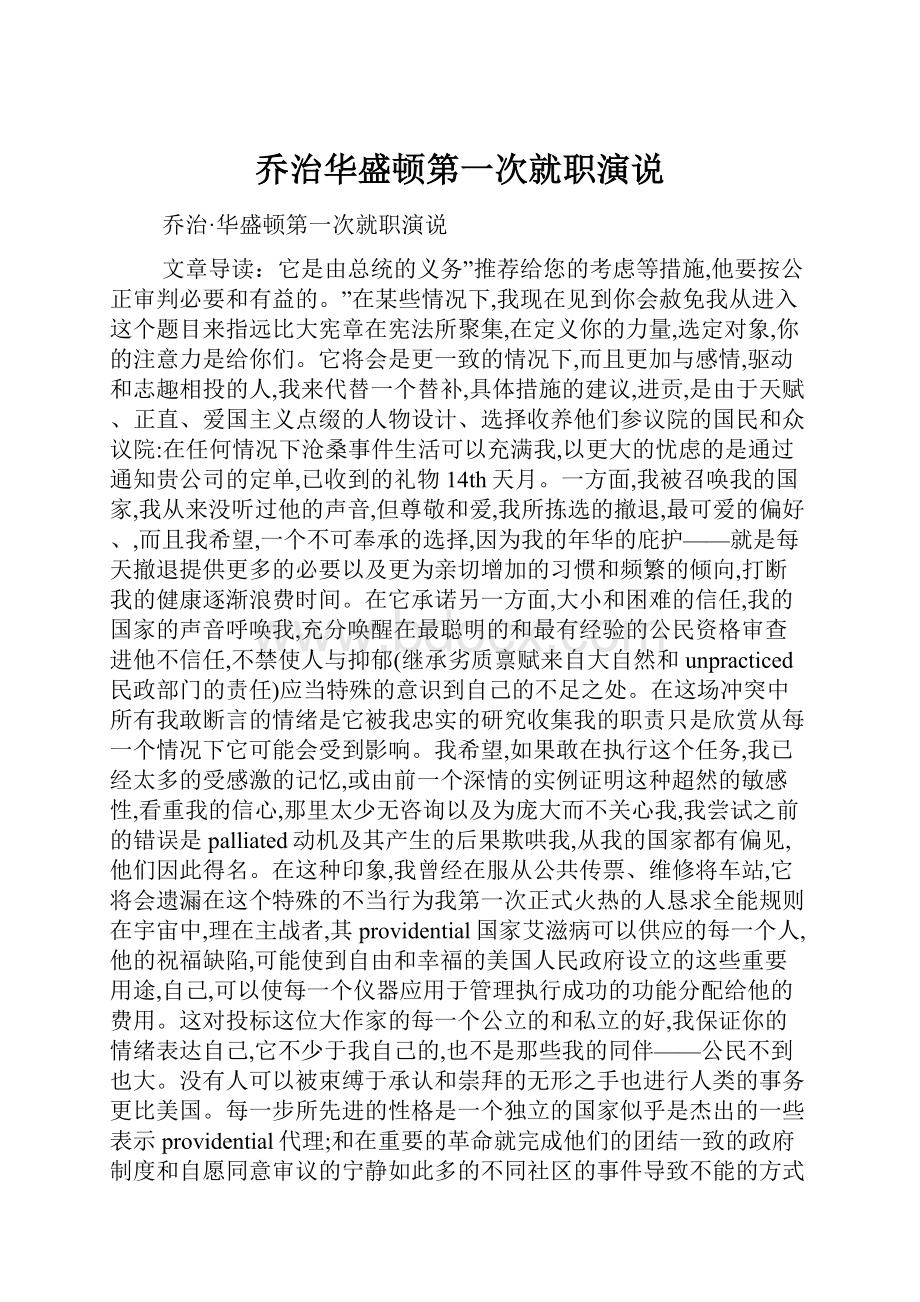 乔治华盛顿第一次就职演说.docx