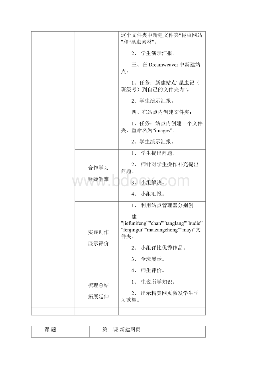 青岛版小学信息技术五年级下册教案.docx_第2页