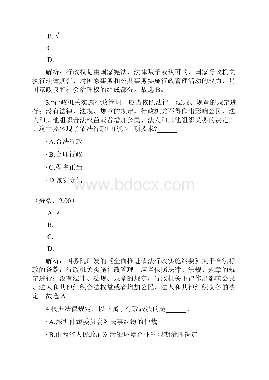 公共基础知识法律基础五.docx_第2页