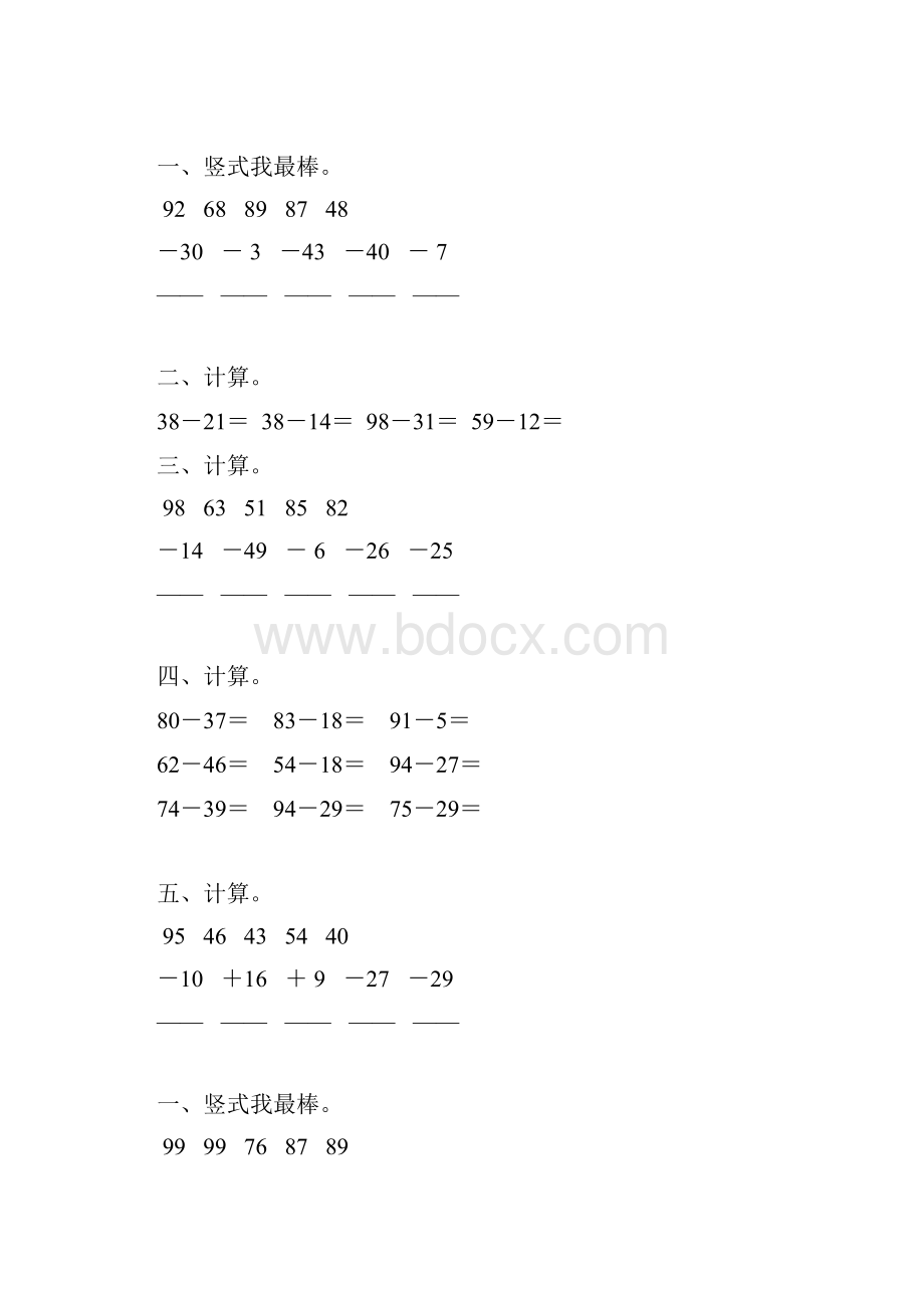 二年级数学上册100以内的减法综合练习题158.docx_第2页