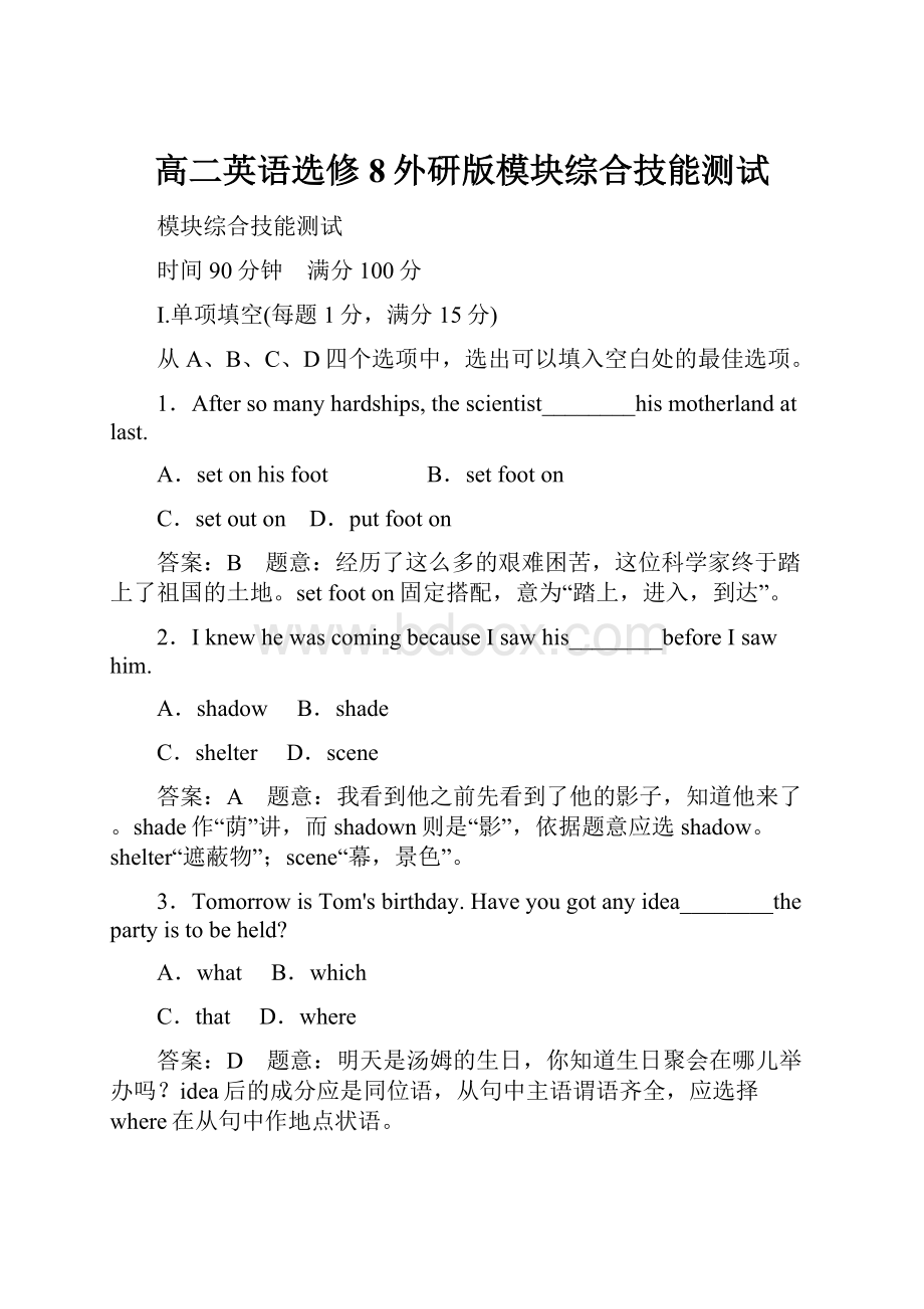 高二英语选修8外研版模块综合技能测试.docx_第1页