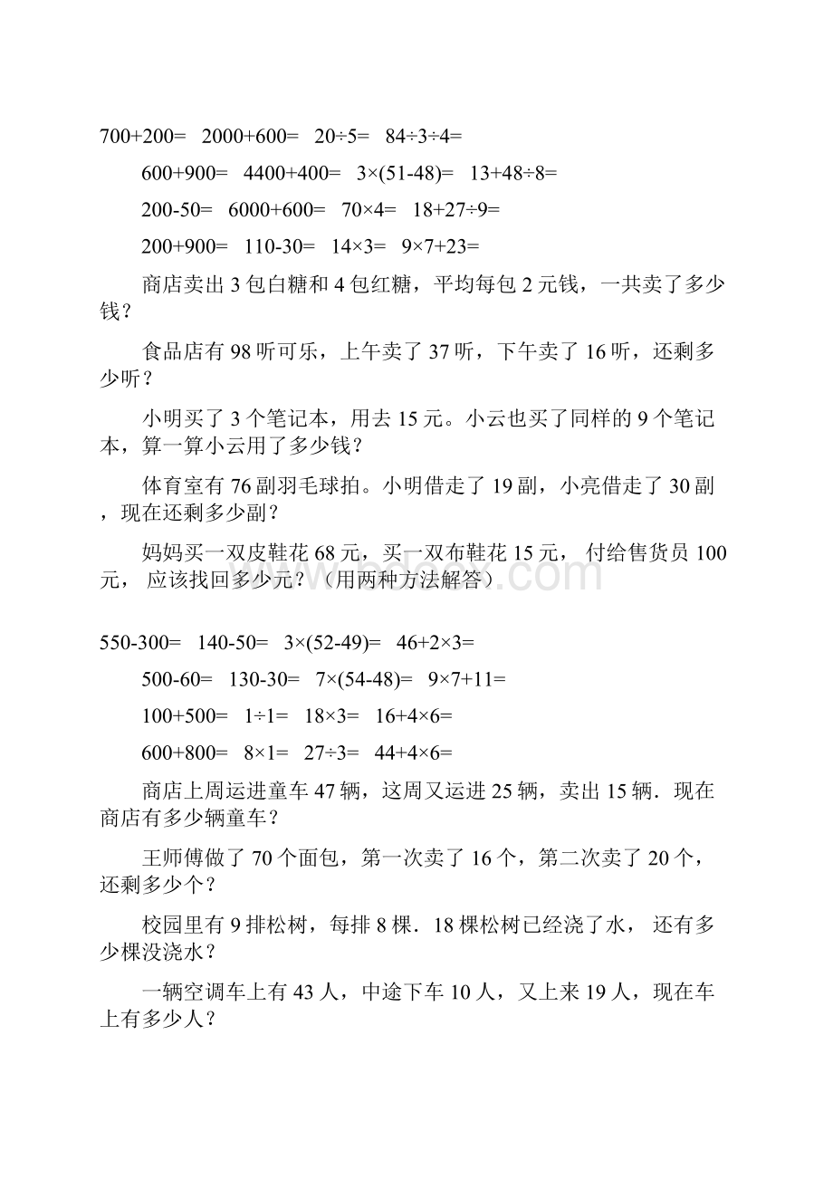 人教版二年级数学下册口算应用题大全74.docx_第2页