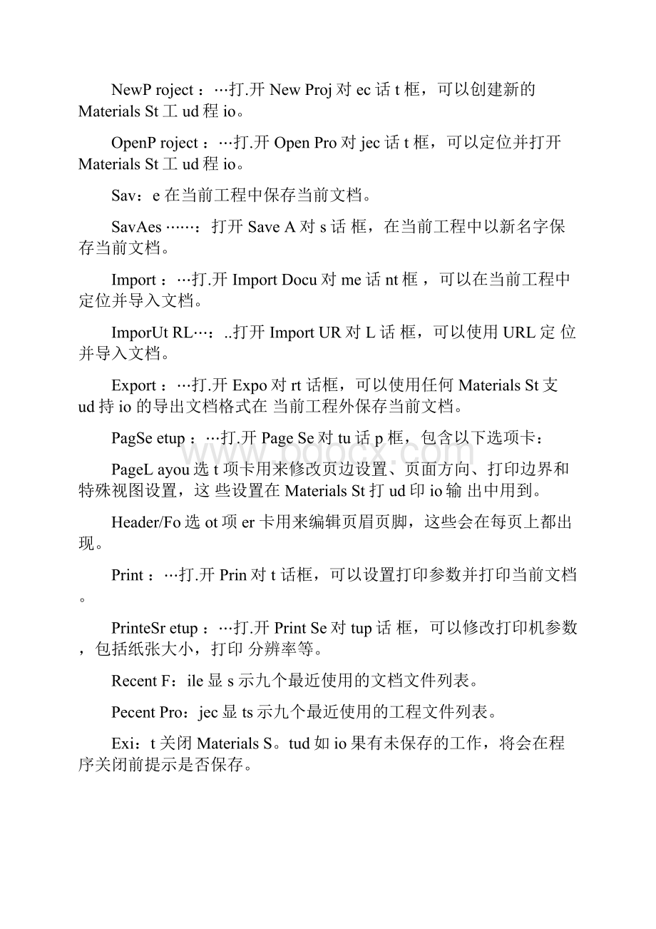 MaterialsStudio菜单项与键鼠操作说明.docx_第2页