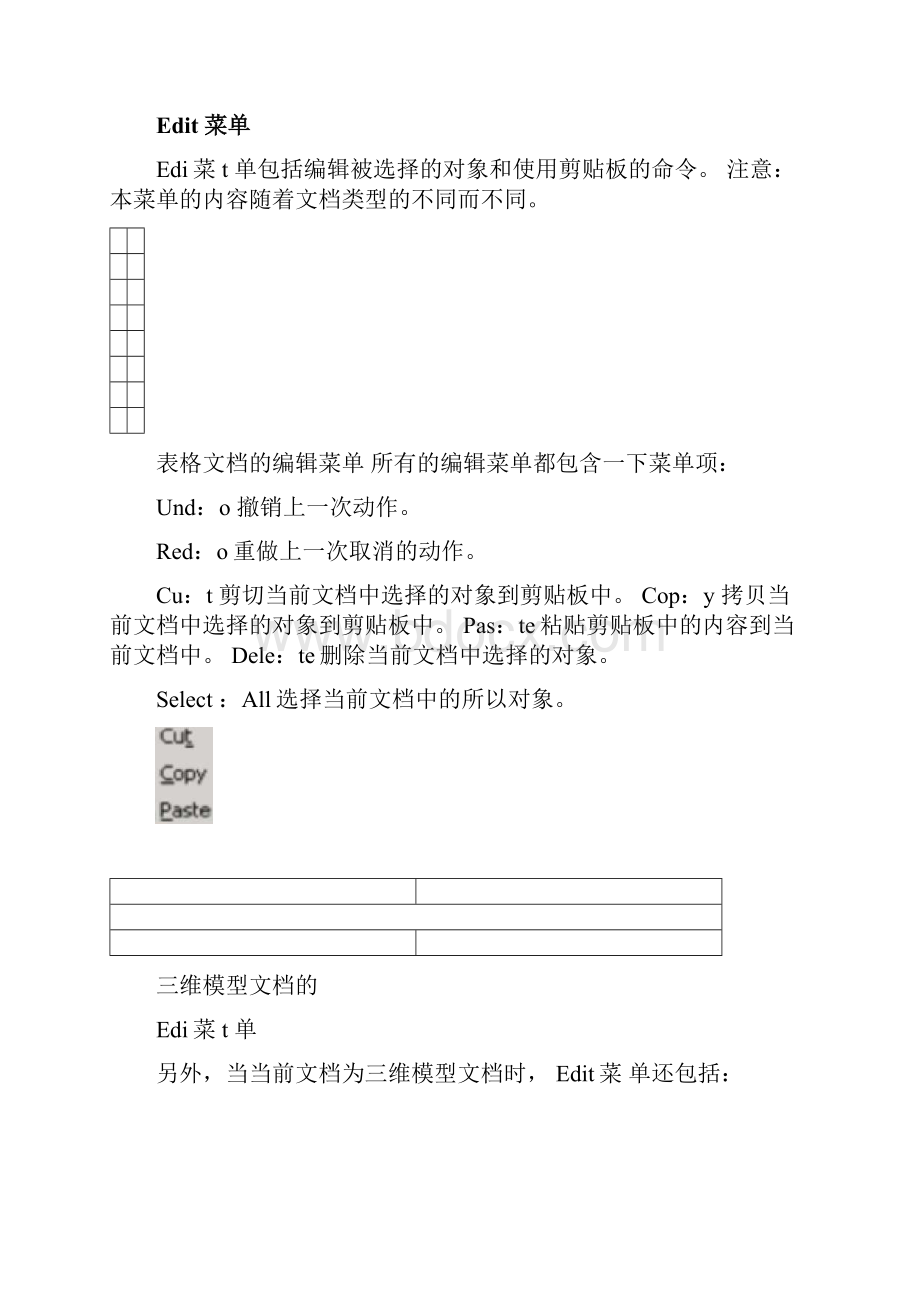 MaterialsStudio菜单项与键鼠操作说明.docx_第3页