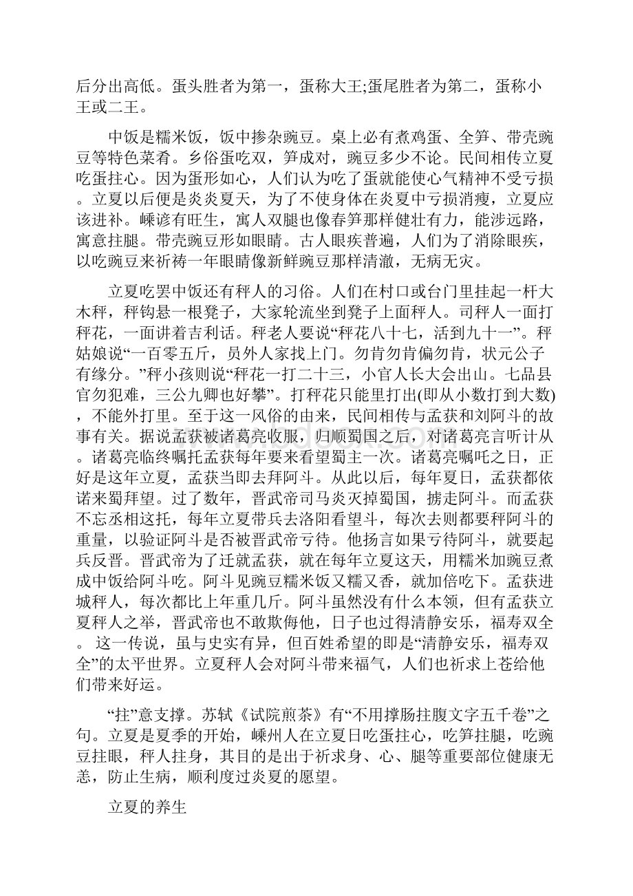 关于24节气中立夏时节的资料大全.docx_第3页