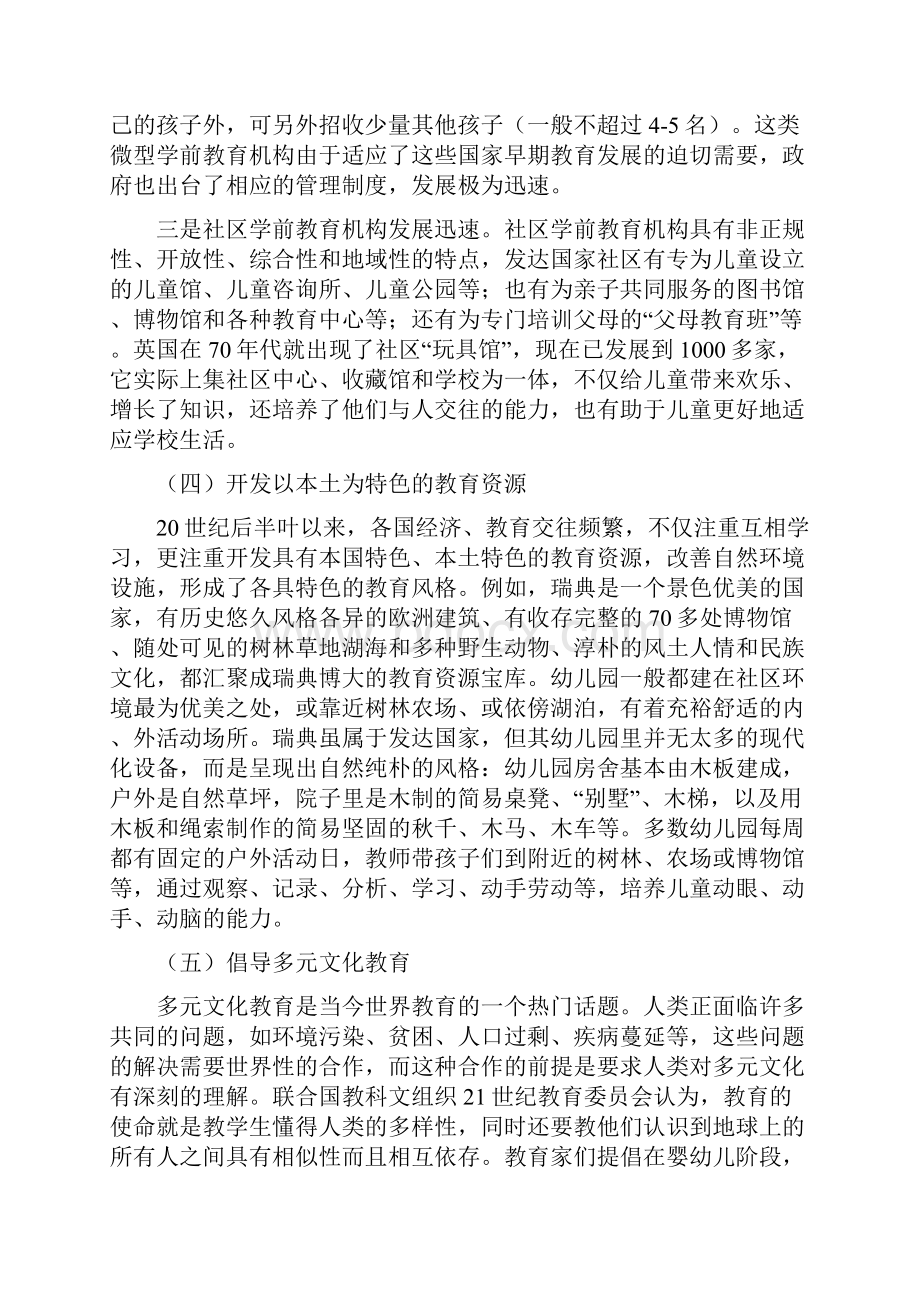 发达国家学前教育发展状况对我国学前教育的启示.docx_第3页