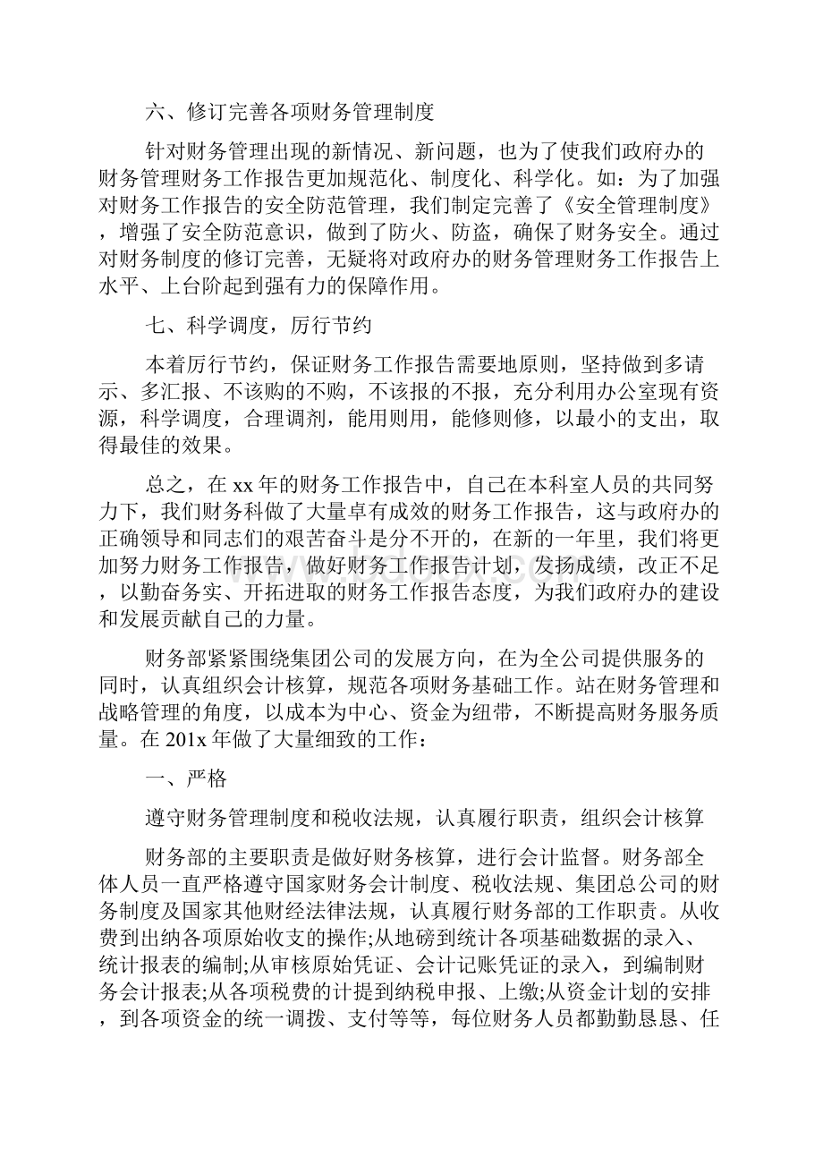 企业财务人员个人工作报告范文.docx_第3页