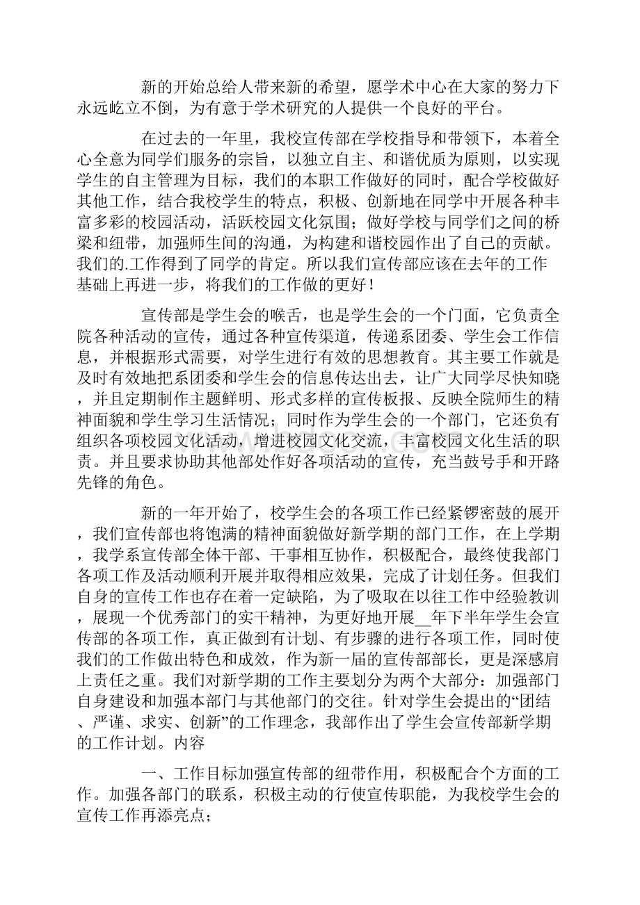 学生会宣传部个人工作计划.docx_第2页