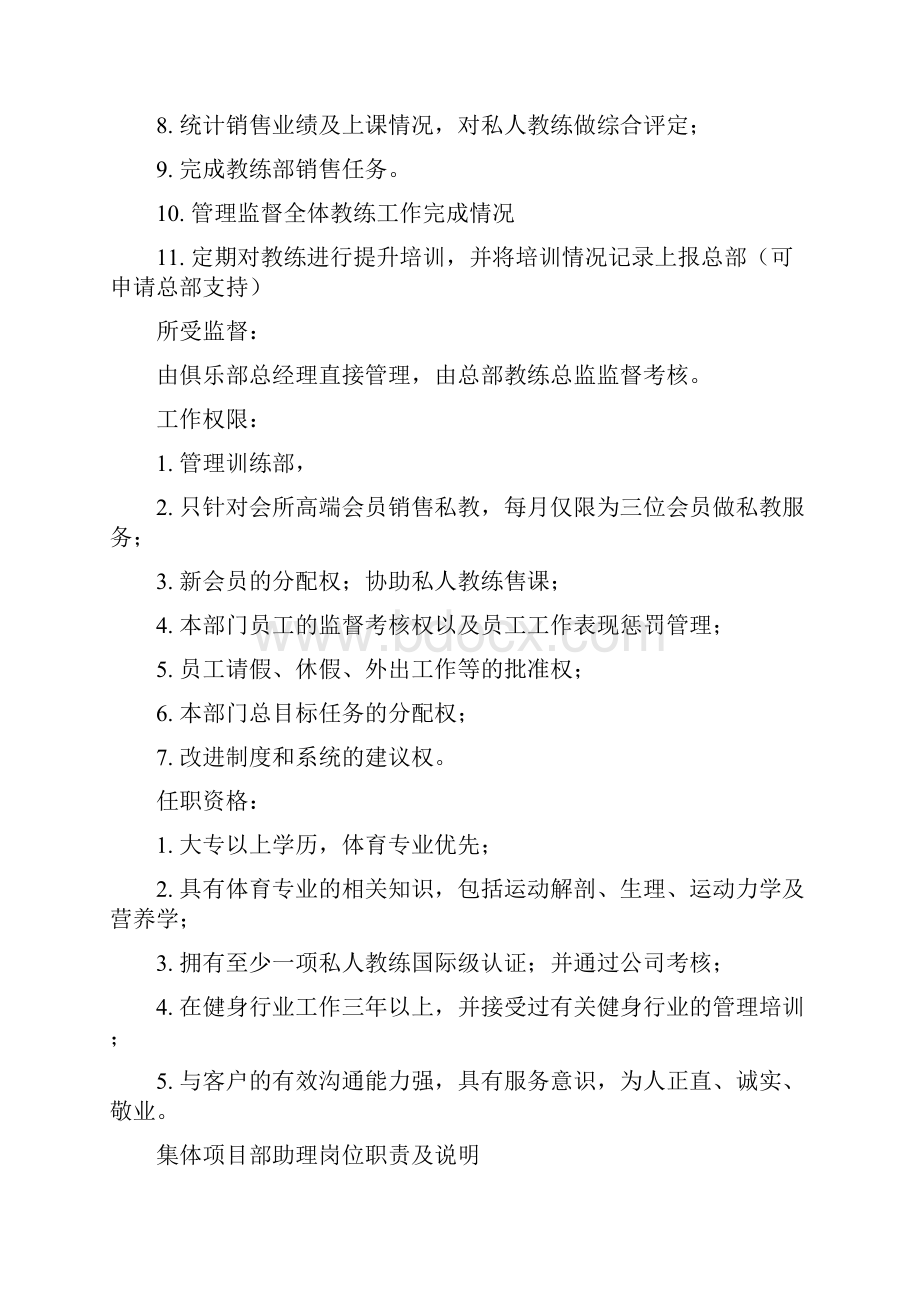 健身房教练管理手册.docx_第3页