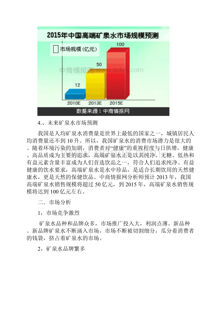 矿泉水营销方案完整版.docx_第2页