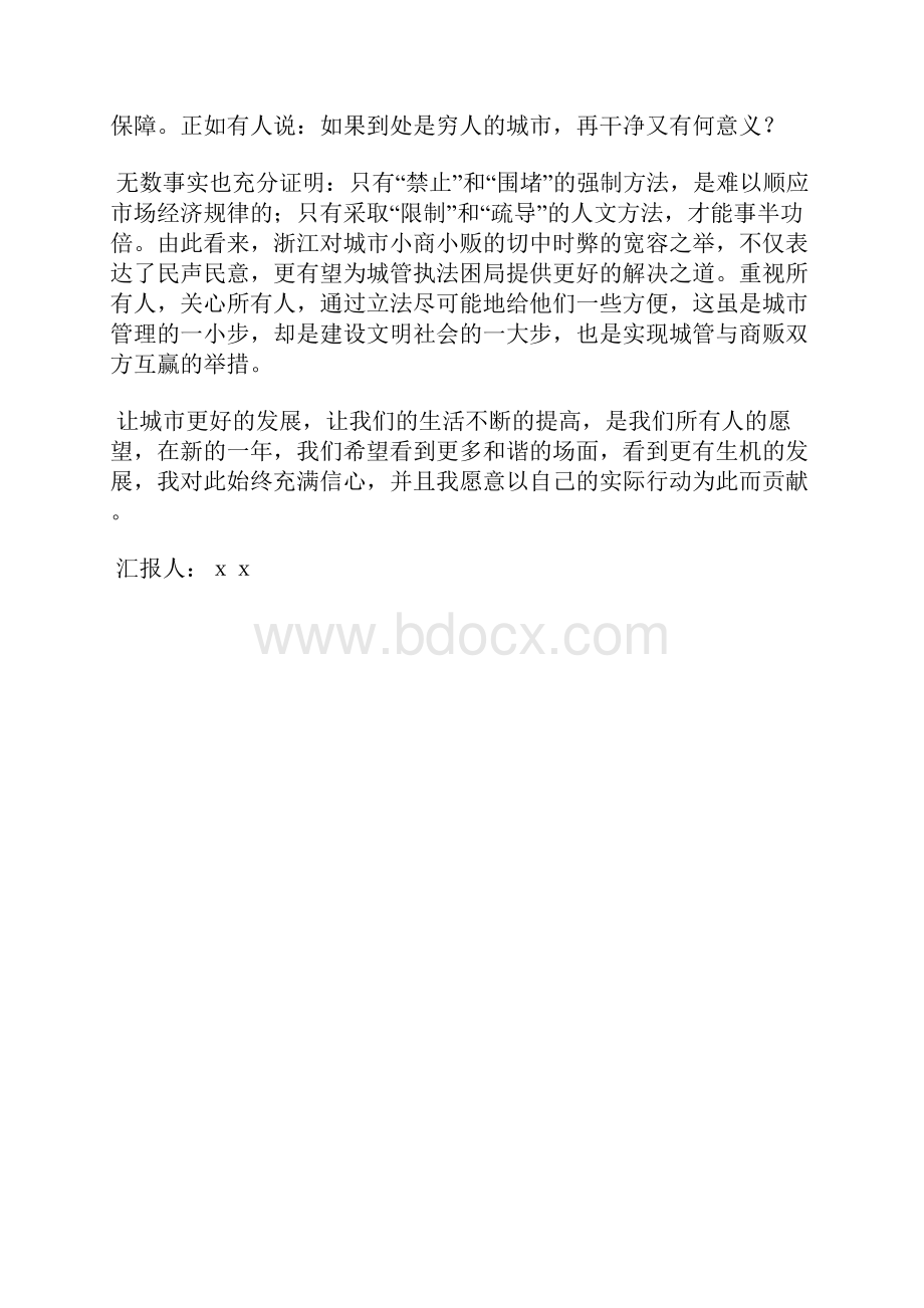 最新社区党员思想汇报范文精选思想汇报文档五篇.docx_第2页