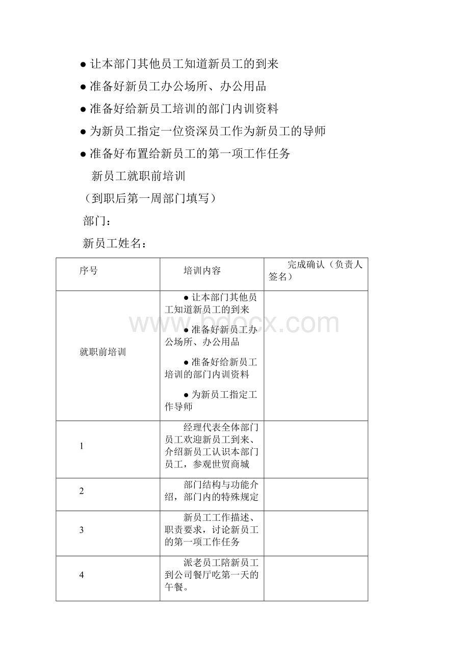 某企业员工培训方案222121888.docx_第3页