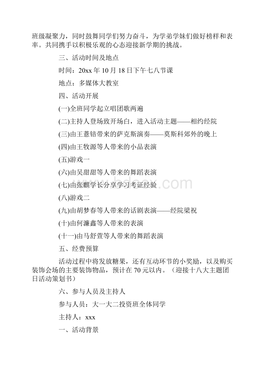 有关活动方案汇总七篇最新.docx_第2页