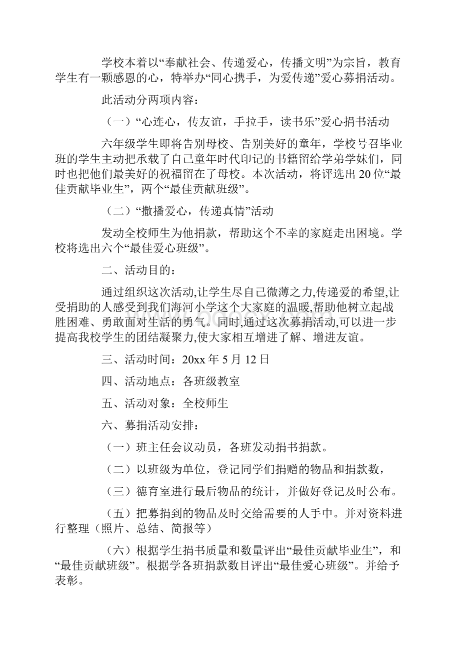 有关活动方案汇总七篇最新.docx_第3页