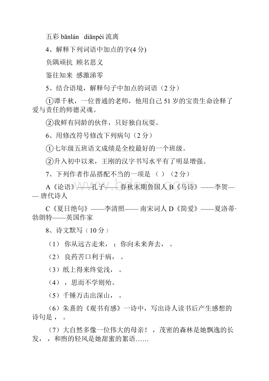 四中学五四学制1718学年初一上学期期末考试语文试题附答案.docx_第2页