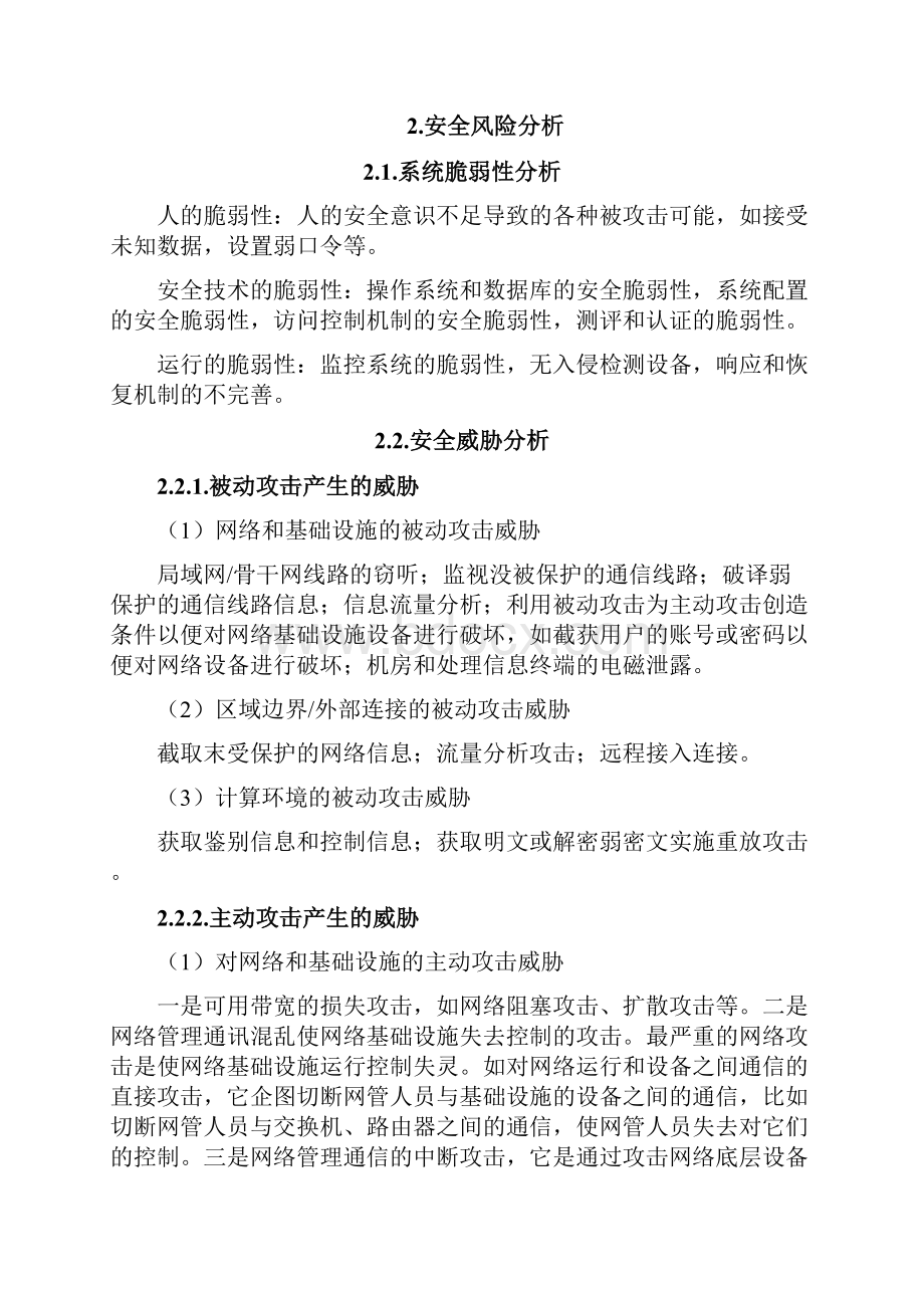 最新XX数据中心信息系统安全建设项目技术方案.docx_第3页