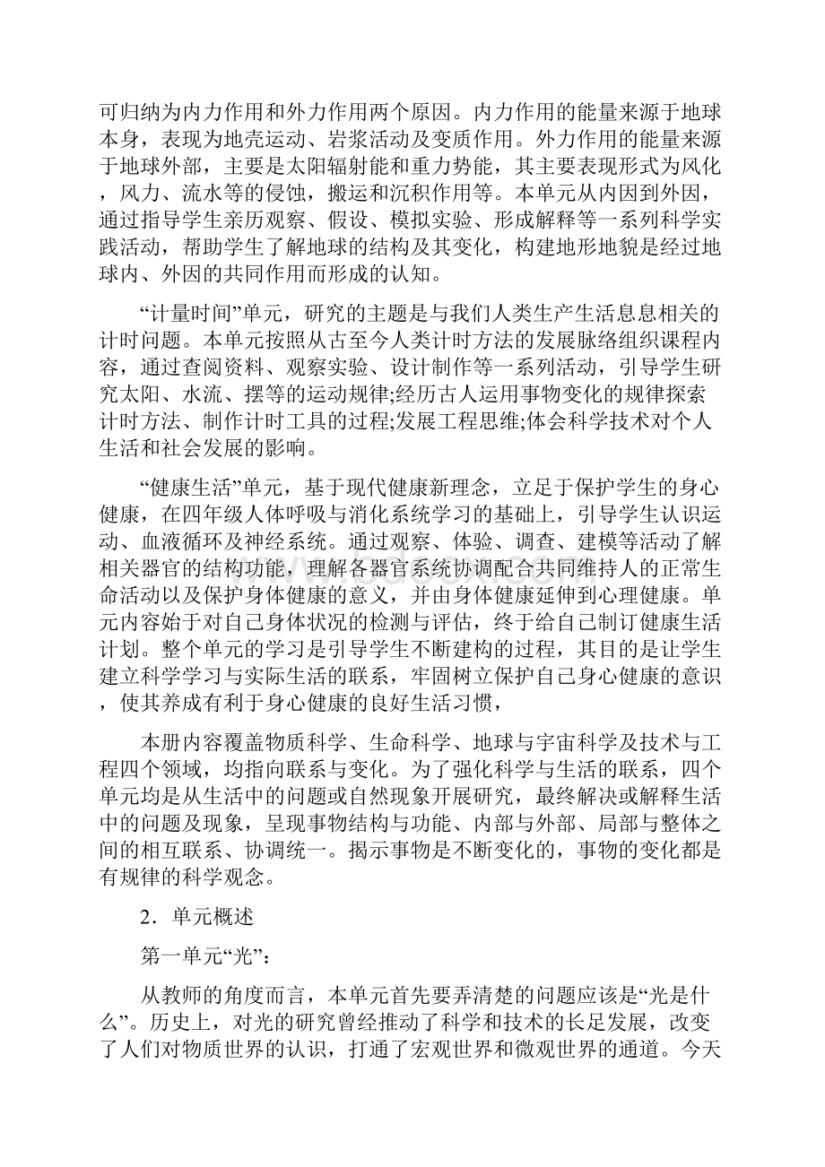 新教材五年级新版 教科版版科学上册教学计划及教学进度表.docx_第2页