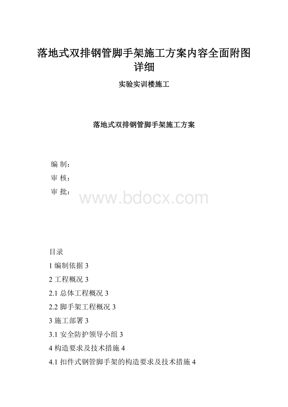 落地式双排钢管脚手架施工方案内容全面附图详细.docx_第1页