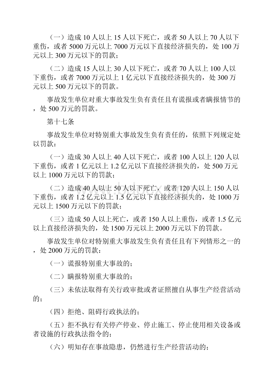 国家领导对安全生产系列讲话安全生产.docx_第2页