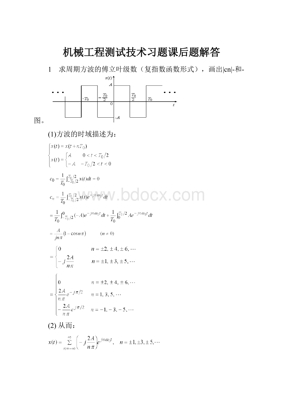 机械工程测试技术习题课后题解答.docx