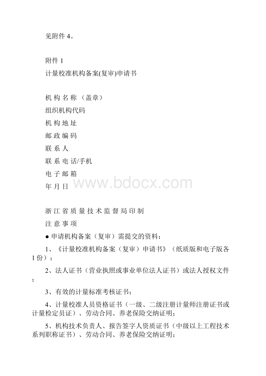 浙江省计量校准机构备案指南.docx_第3页