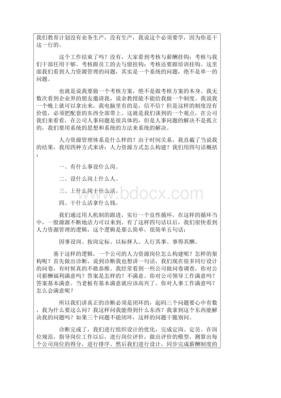 如何提升人力资源管理的价值.docx_第3页